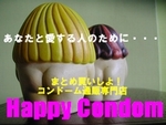 �R���h�[���ʔ̐��X�uHappy Condom�v