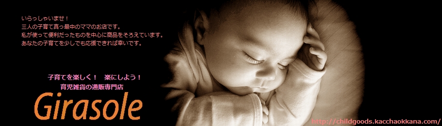 �玙�G�݂̒ʔ̐��X�uGirsole�v